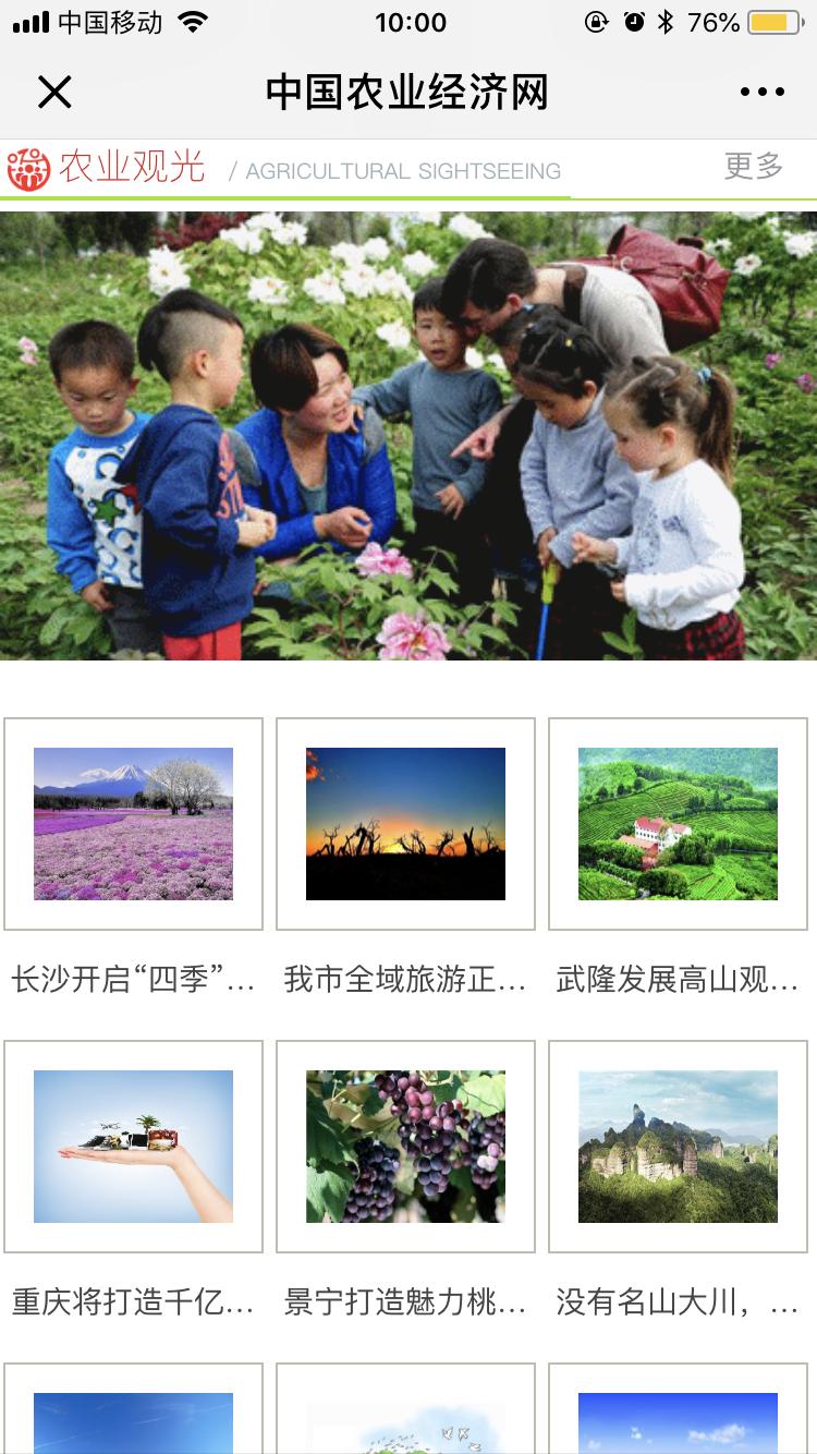 农业经济网,中国农民网农业发展