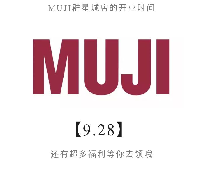muji在中国有几家旗舰店,全球第一家muji世界级旗舰店