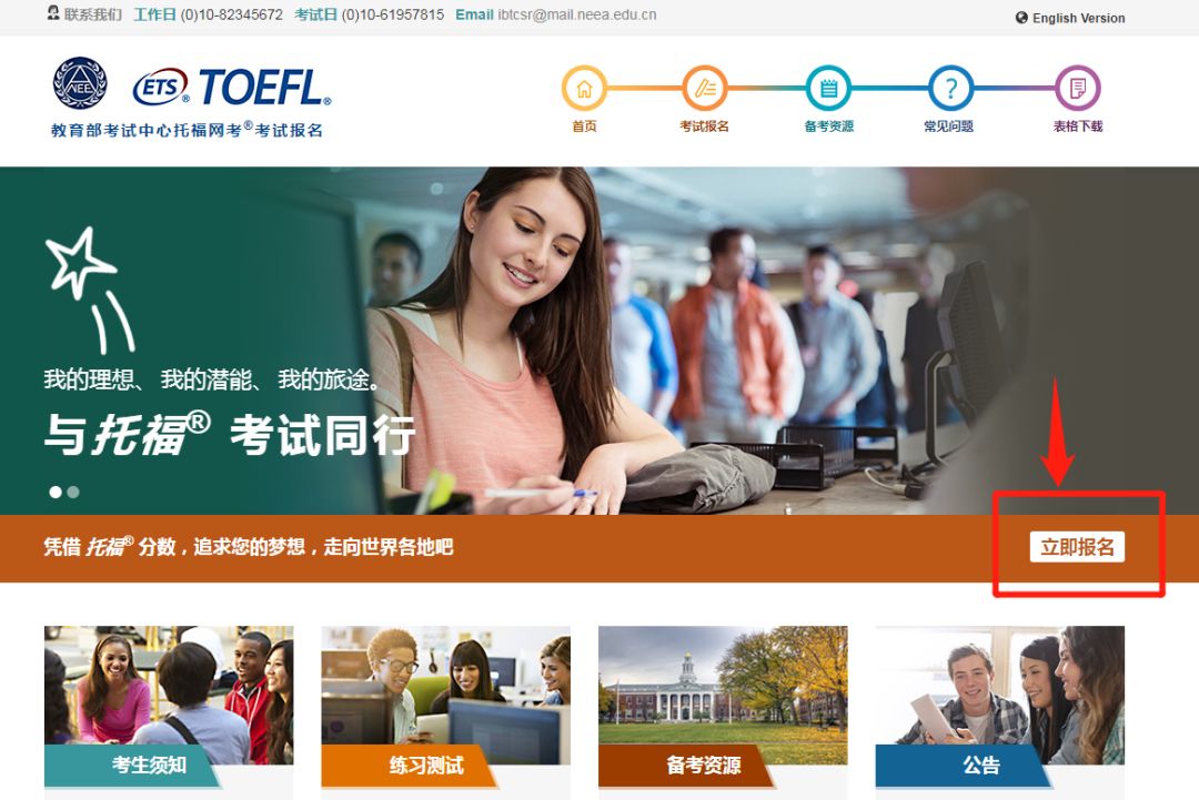 托福改版,托福新版本