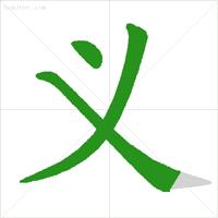 笔顺易错字汇总小学,低年级易错字笔顺动画演示