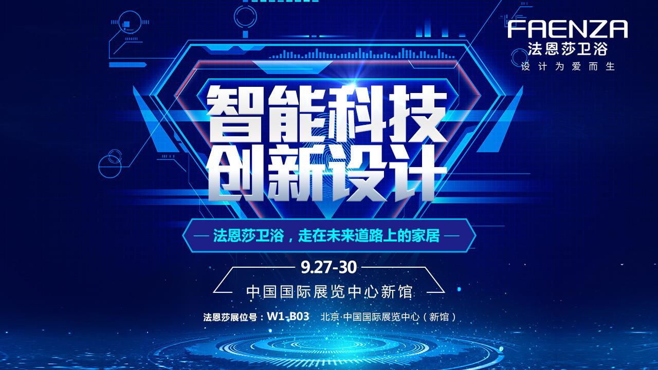 法恩莎智能卫浴,法恩莎卫浴什么风格