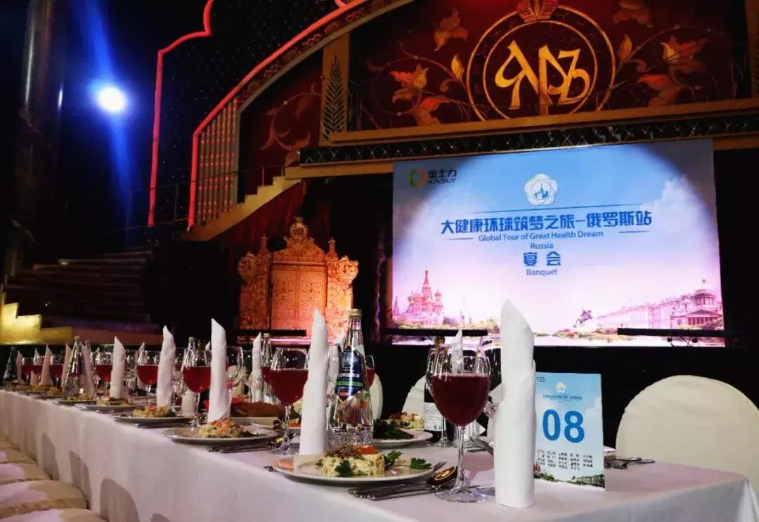 金士力俄罗斯,金士力俄罗斯之旅