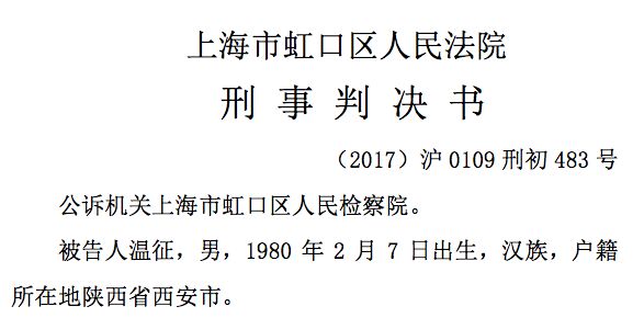终于判了！上海老牌“明星平台”覆灭记