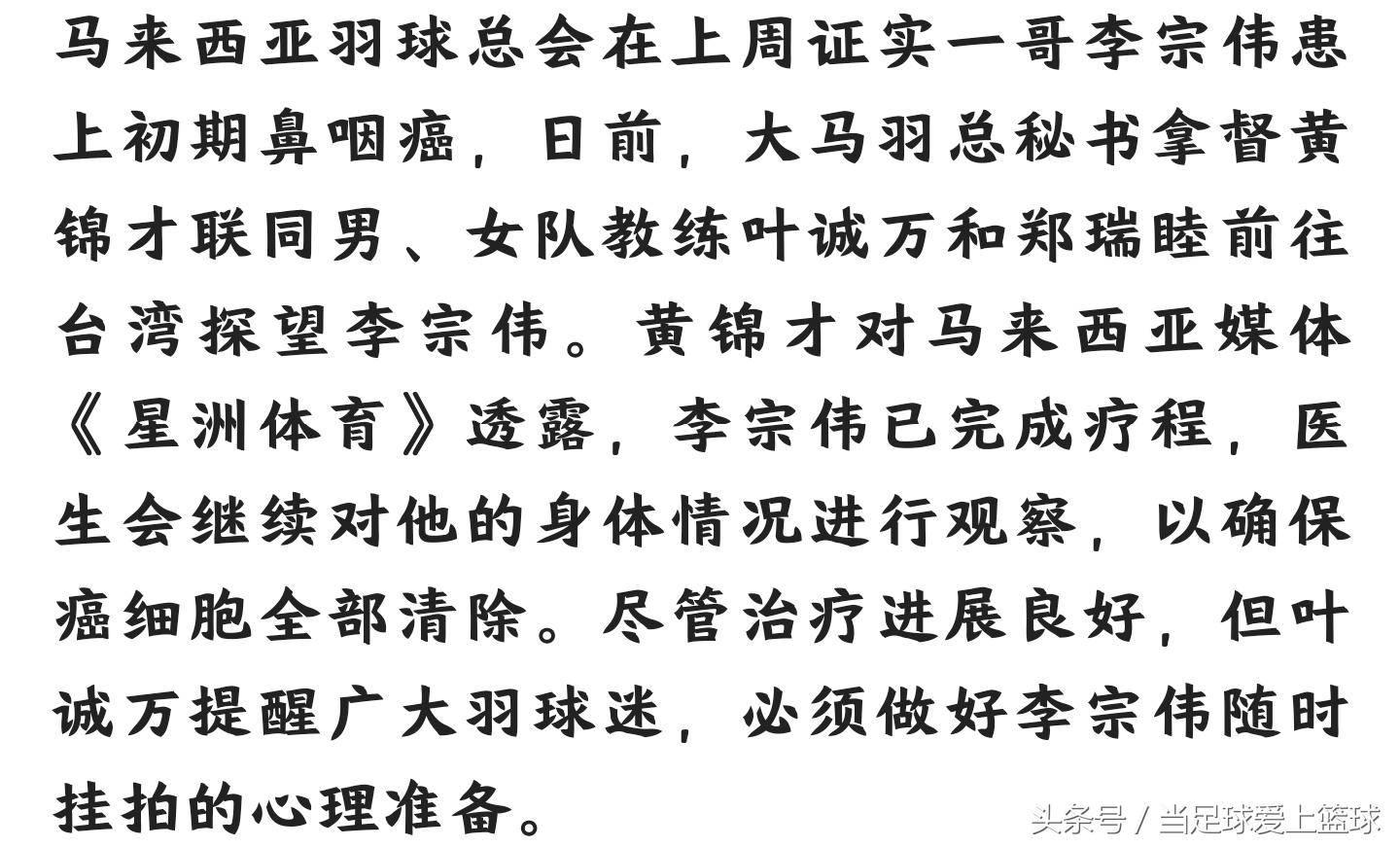 李宗伟鼻癌后复出训练,心疼檀健次