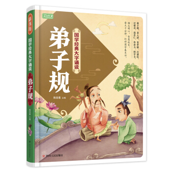 国学启蒙教育读本推荐,国学启蒙学国学