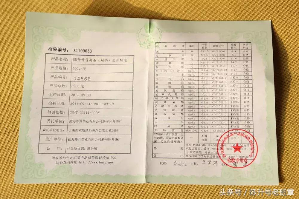 陈升号金芽熟茶,陈升号十年金芽熟茶