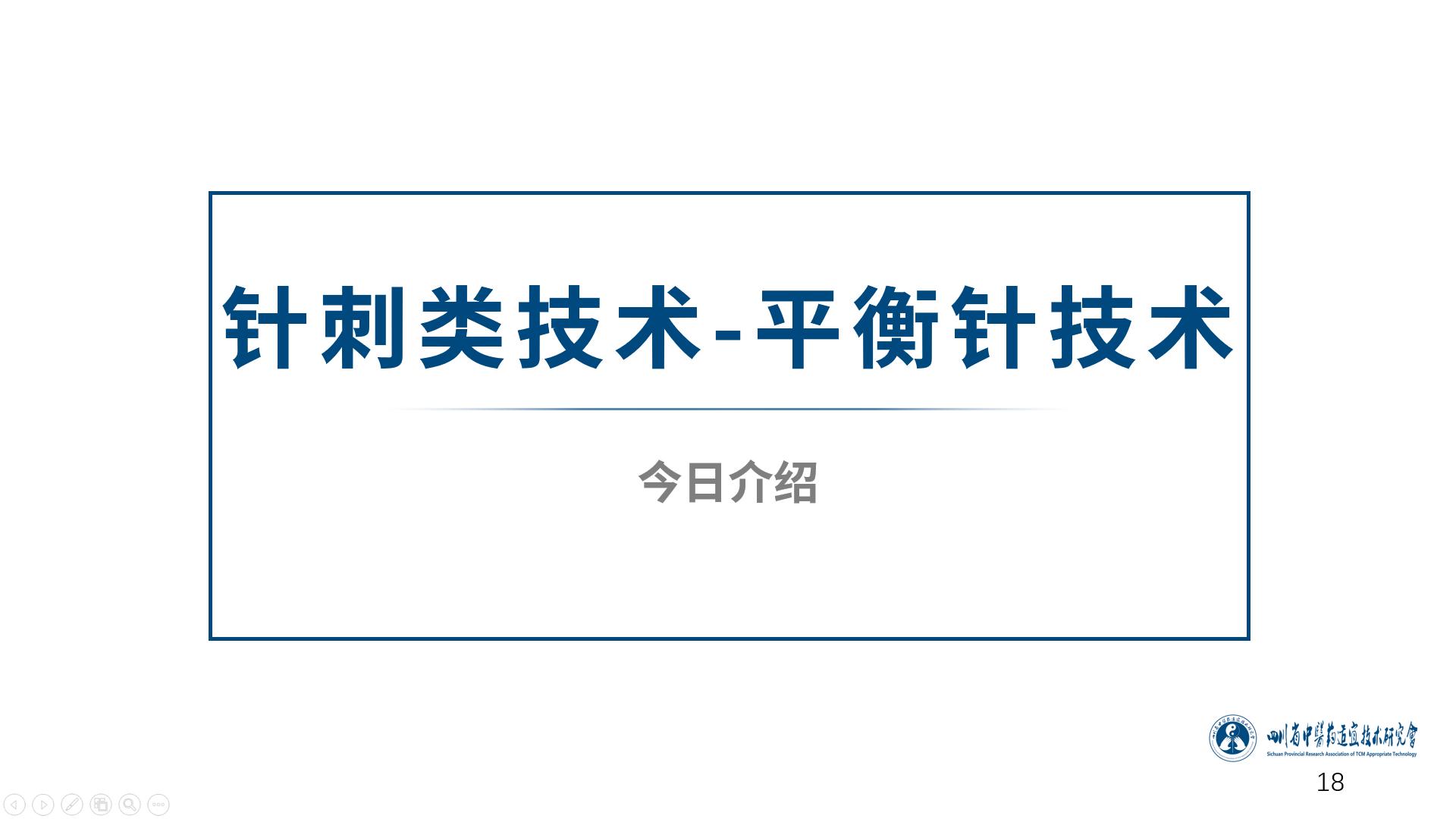 1.5寸针灸飞针进针法技巧,平衡针降压穴的针刺方法
