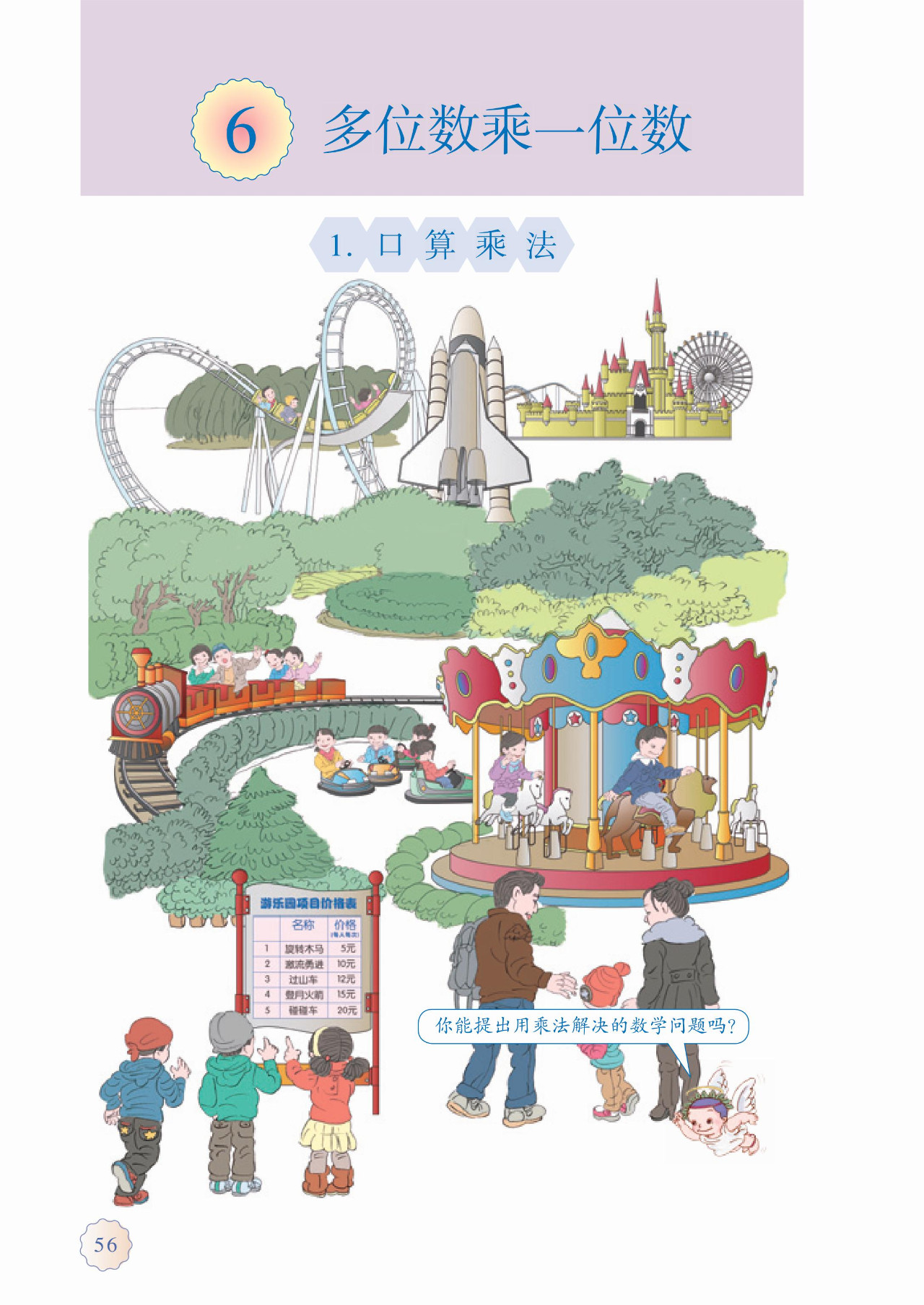 人教版三年级数学上册课本答案,人教版三年级数学上册课本