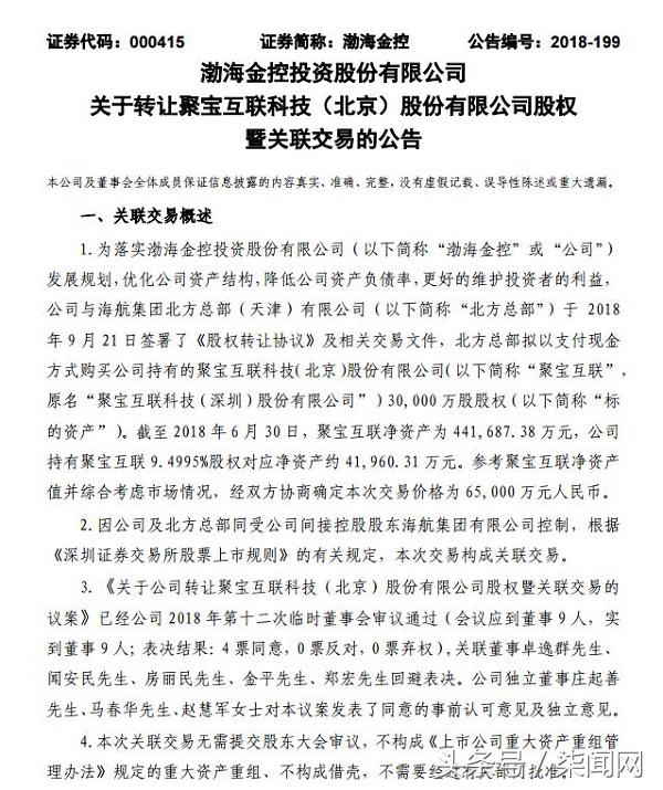 渤海金控剥离聚宝普惠：6.5亿元转让3亿股股权平台逾期1700万元