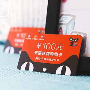 中秋来临,福建淘优宝送你天猫话费购物卡欢度佳节