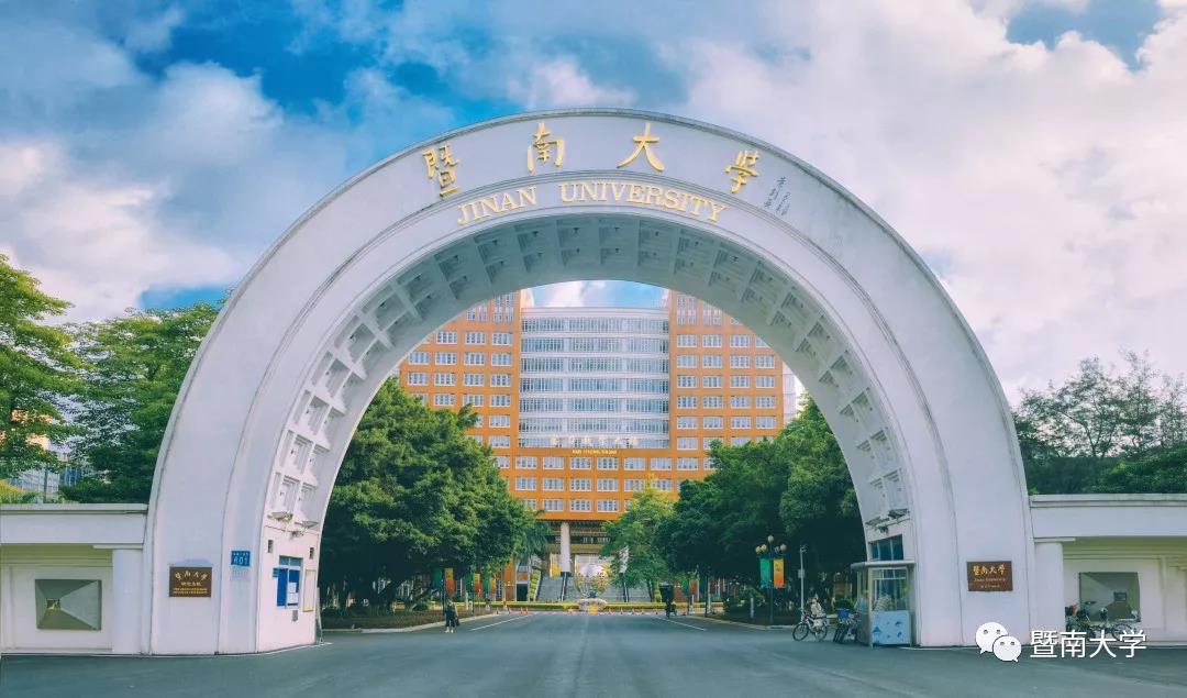 暨南大学硕士报考条件,暨南大学官网研究生招生网站入口