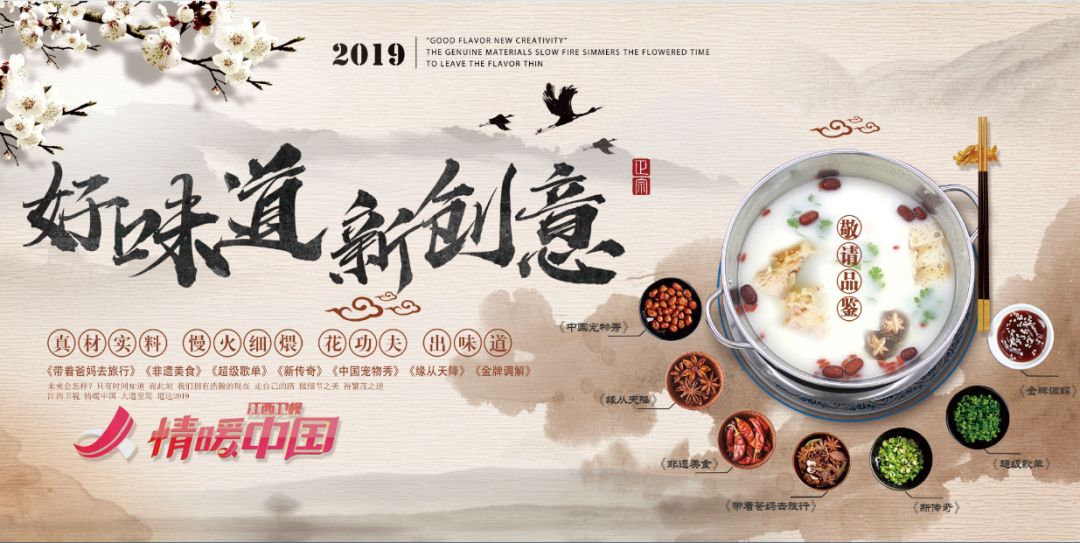 好味道广告图文,好味道节目