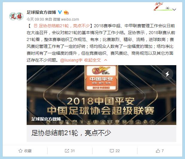 足协回应被骂,足协通报批评