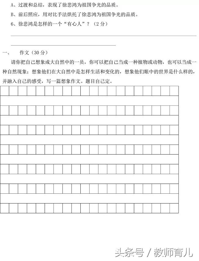 六年级语文期末冲刺天天练,六年级语文期中考试卷提高卷