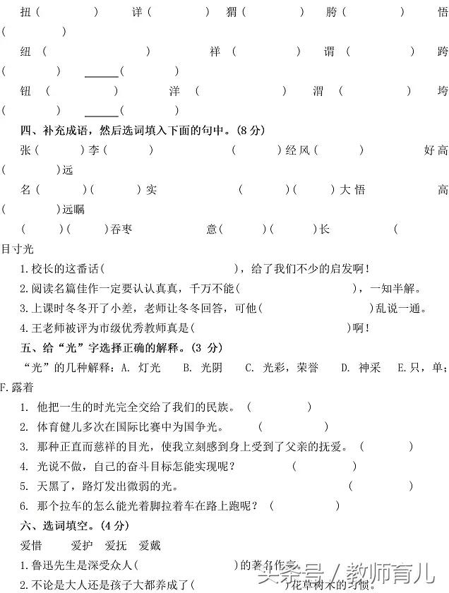 六年级语文期末冲刺天天练,六年级语文期中考试卷提高卷