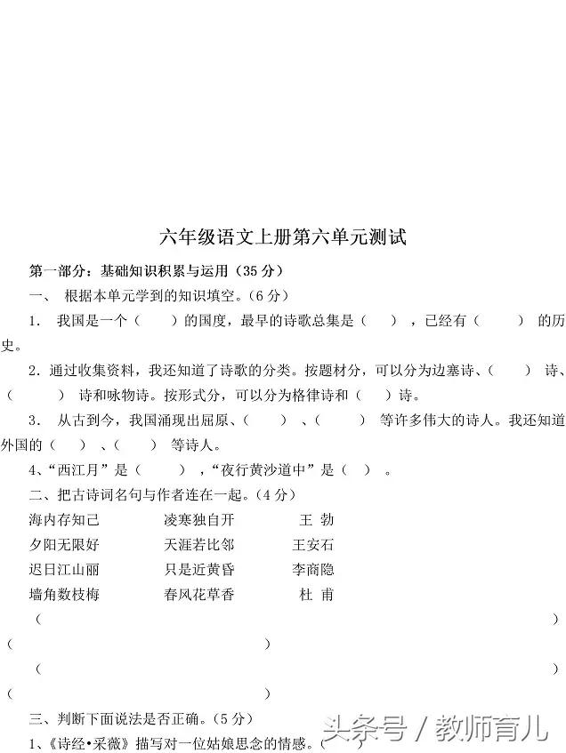 六年级语文期末冲刺天天练,六年级语文期中考试卷提高卷