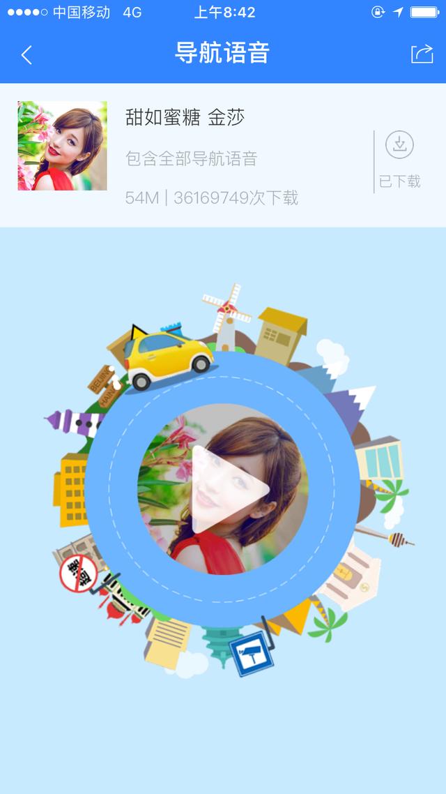 高德地图明星导航语音,高德地图和百度地图哪个语音包多