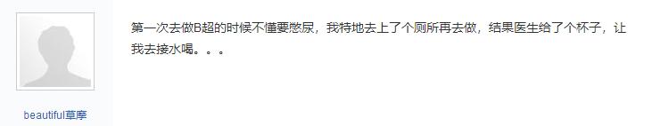 做b超憋尿膀胱痛,查膀胱做b超憋不住尿怎么办