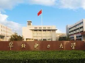 华北电力大学电子信息工程考研,华北电力大学信息通信工程研究生