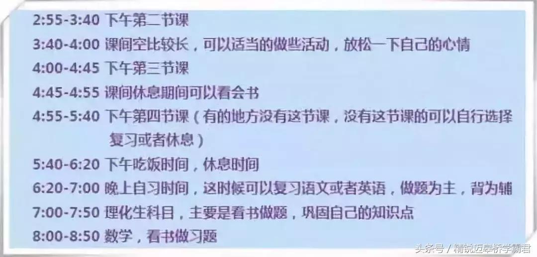 初中学霸自律时间计划表,初中学习计划表100例