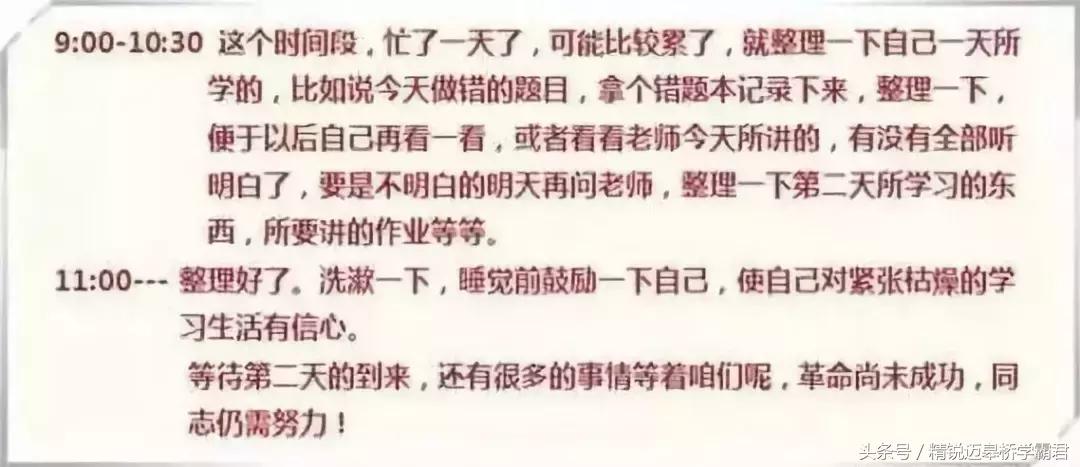 初中学霸自律时间计划表,初中学习计划表100例