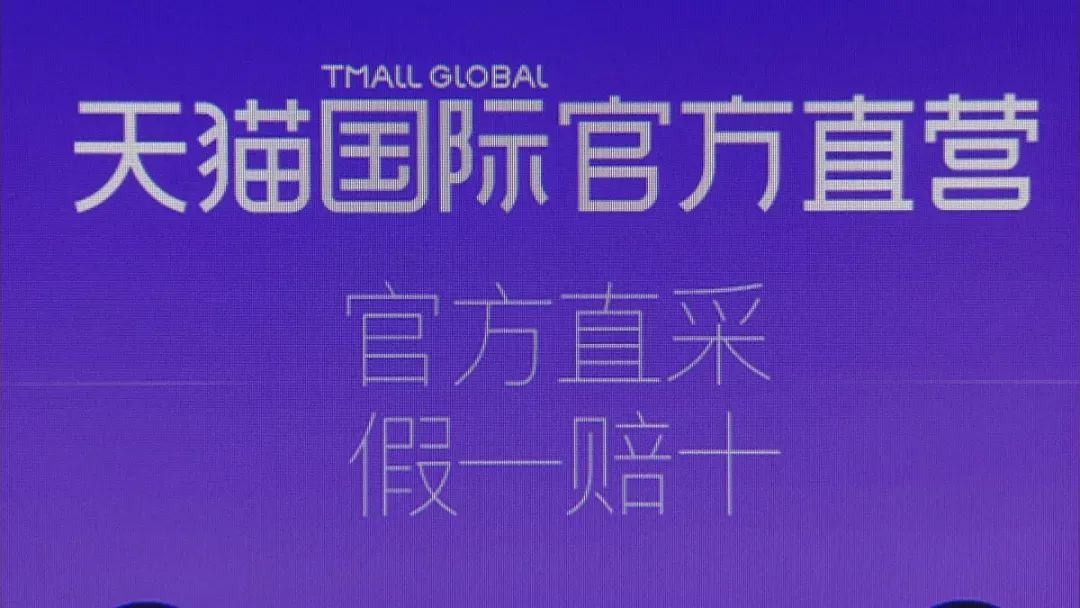 天猫国际售卖假货怎么维权,天猫国际卖假货怎么处罚