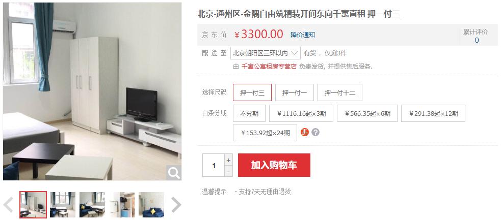 京东租房平台租房流程,京东租房模式