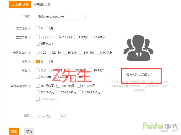 直通车基础人群溢价比例多少合适,直通车人群覆盖数少如何组合人群