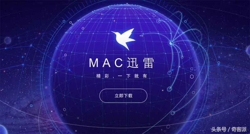 mac迅雷无限加速版,mac迅雷精简