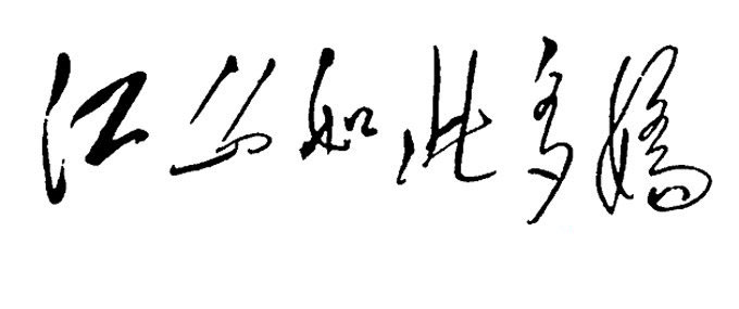 普天同庆国庆,普天同庆画作品欣赏