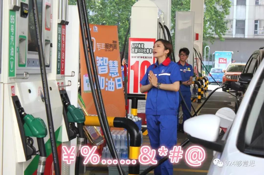 他们“兼职”半日,加油开卡冲咖啡,这个服务我给101分!