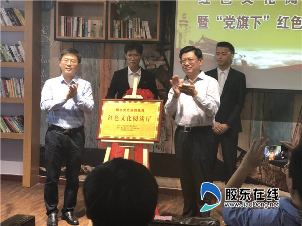 “胶东红色文化阅读厅”落户源空间京东书城