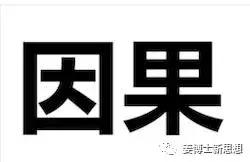一箭洞穿的执行力,一箭洞穿执行力