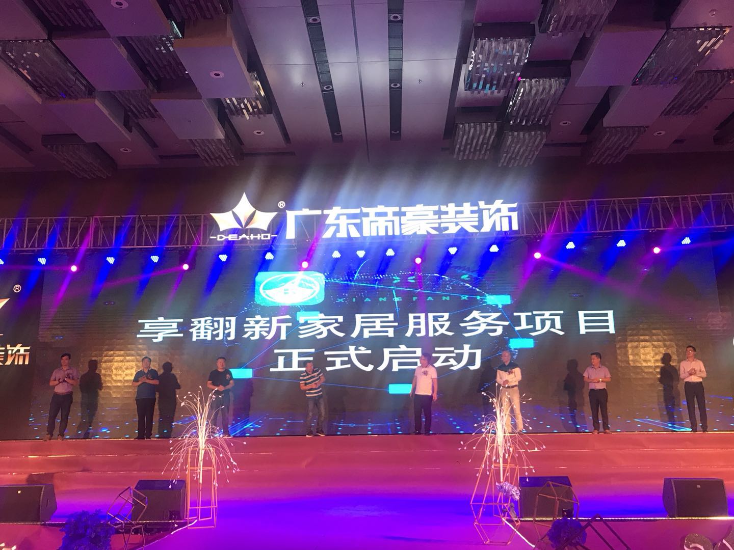 帝豪装饰活动,帝豪装饰周年庆