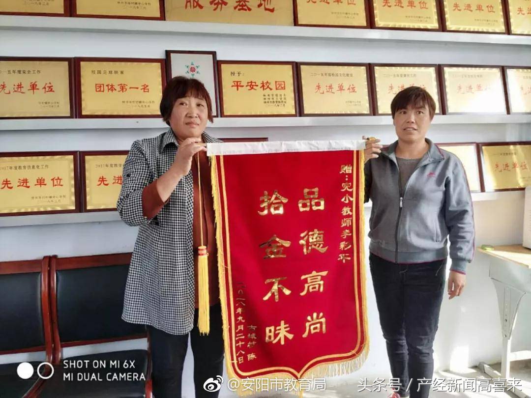 品德高尚拾金不昧,拾金不昧的李老师