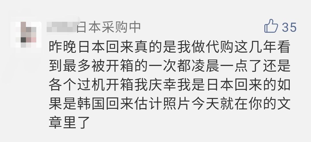机场海关严查代购，一个航班查出100多人！面膜一片片数，白天直播免税店晚上直播罚款……