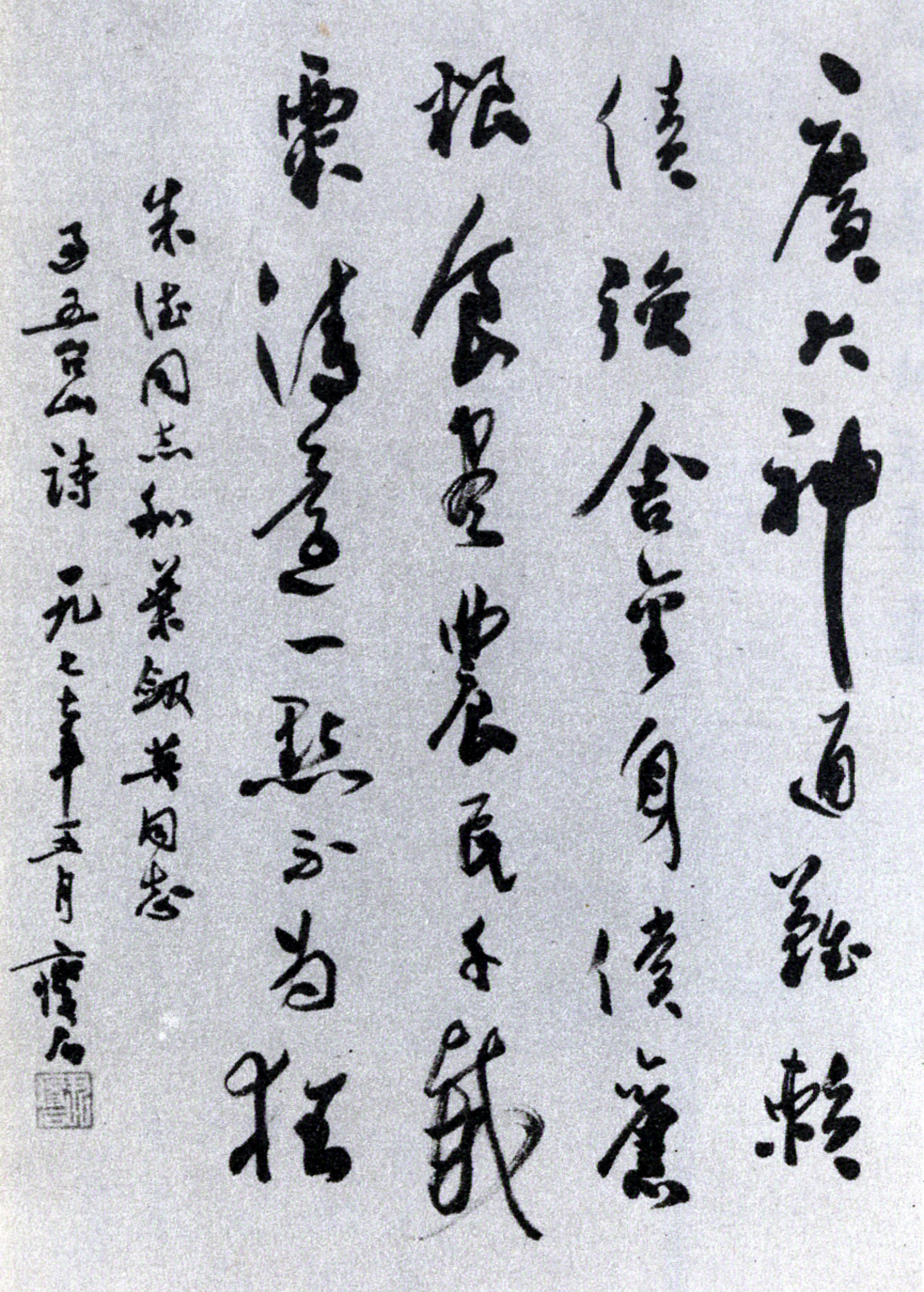 尹瘦石的山水画,尹瘦石对郭沫若的评价