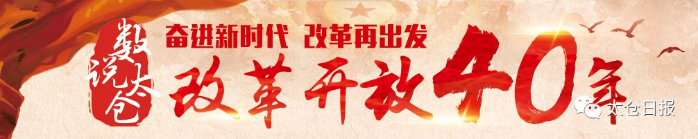 数说40年│太仓成“最具幸福感城市”，好环境绝对拿得出手！