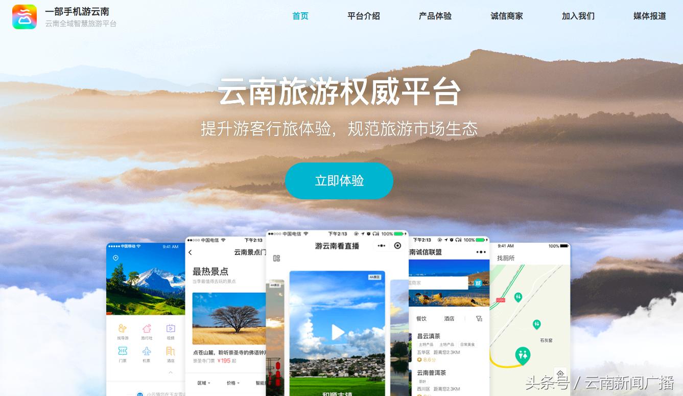 游云南app下载使用操作指南,游云南app免费游怎么预约