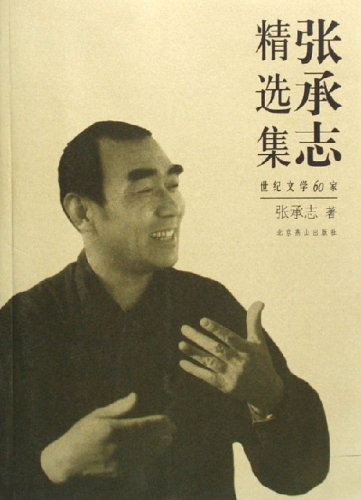 中国改革开放最有影响的10位作家,改革开放以来最有影响的十位作家