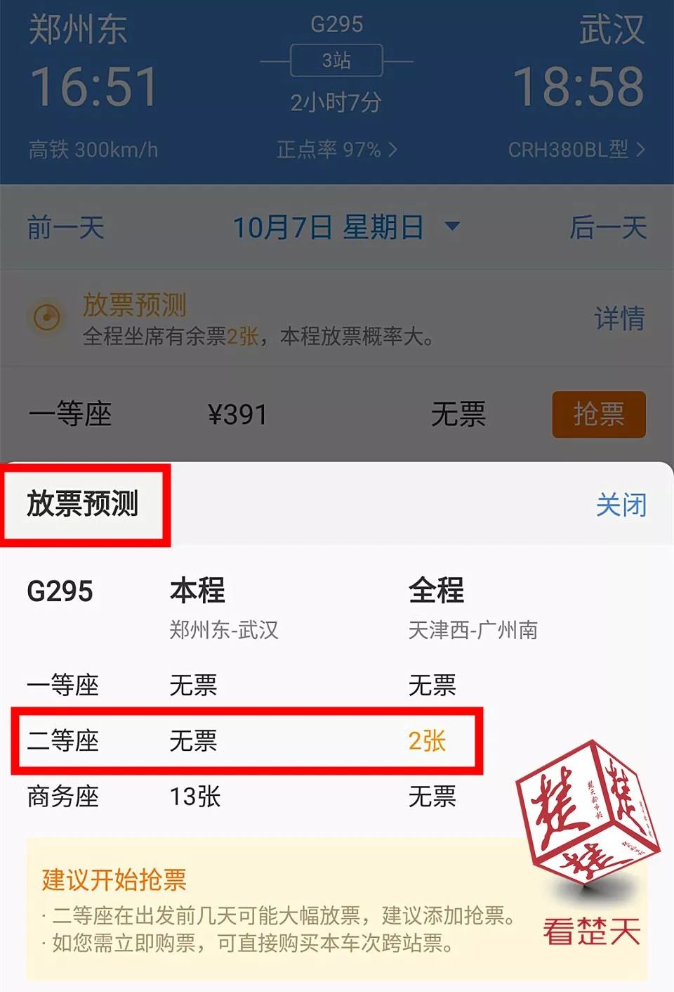 12306显示无什么软件可以买到票,12306明明显示不能购票
