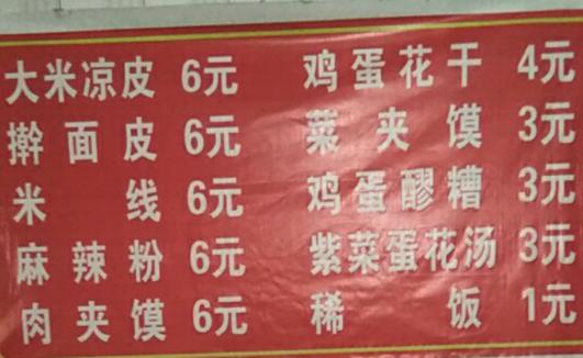 卖凉皮的利润是多少钱,卖凉皮的赚钱方法