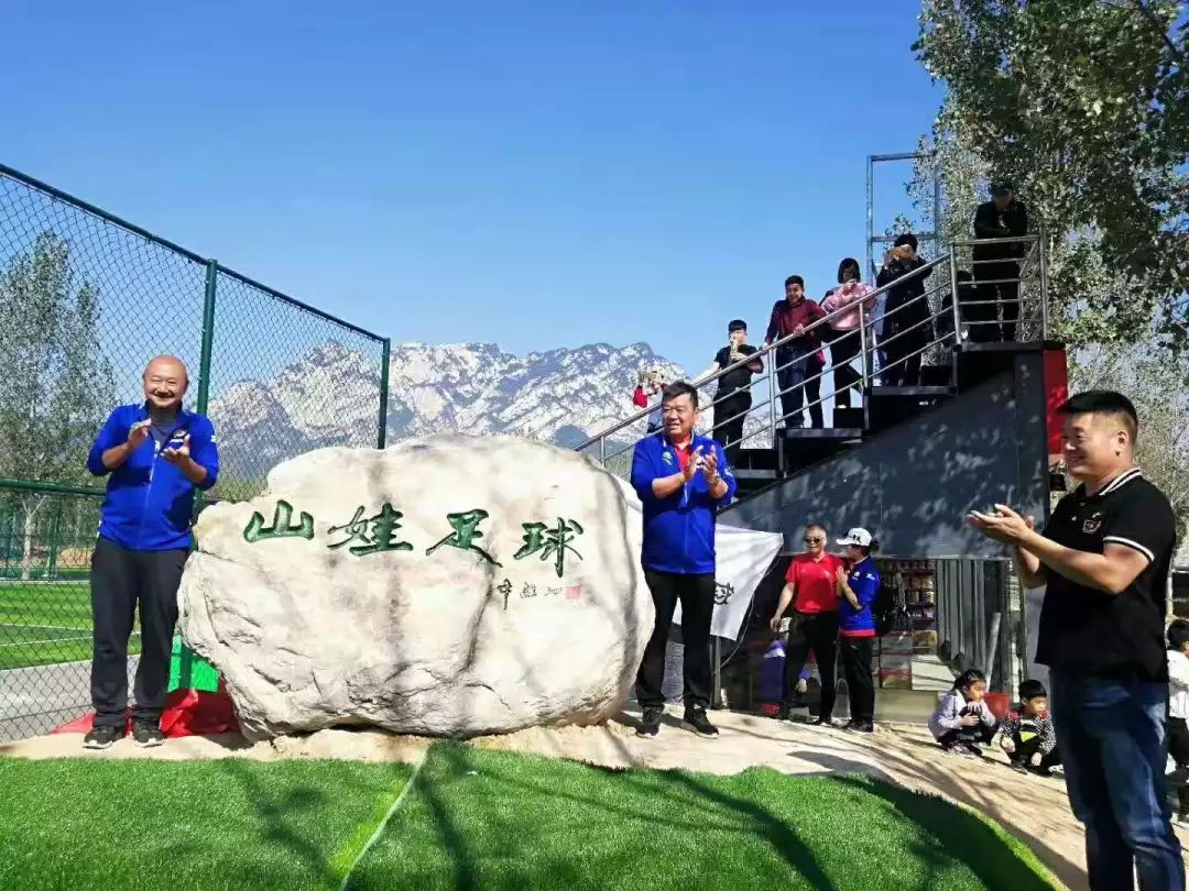 山娃足球队,山娃足球公益项目