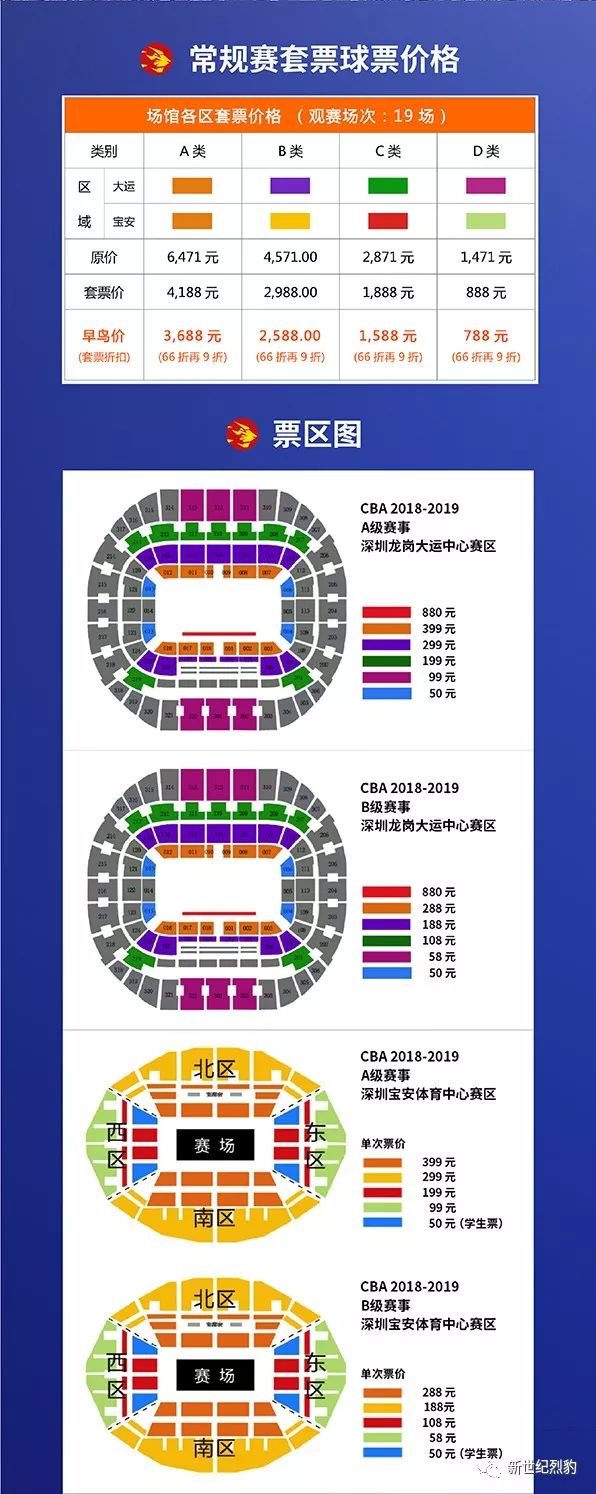 买买买，买定离手，深圳烈豹新赛季套票了解一下
