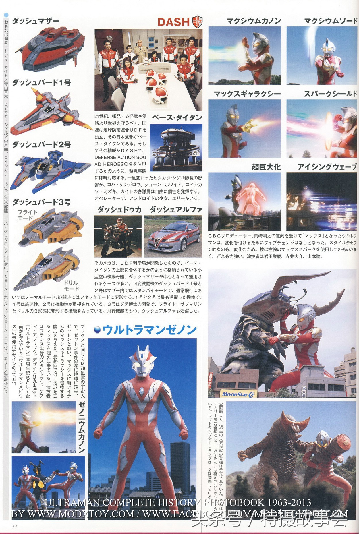 平成奥特曼地球防卫军,昭和奥特曼历代地球防卫军简介