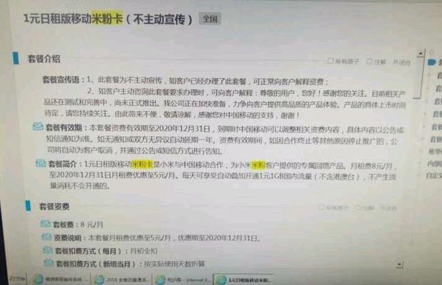 移动米粉卡5元卡绝版,移动米粉卡8元申请入口