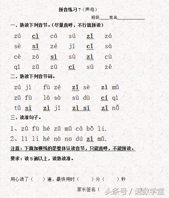 一年级语文上册汉语拼音练习大全