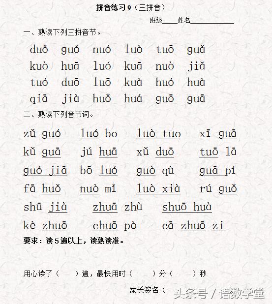 一年级语文上册汉语拼音练习大全