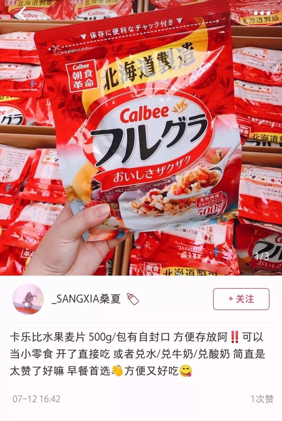 卡乐比麦片为什么好吃,日本进口卡乐比calbee混合水果麦片