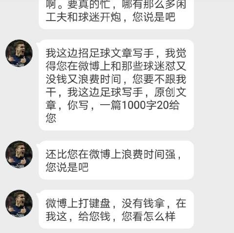 球迷给名记私信：你没事干挺可怜的，给我写文章1000字20元稿费